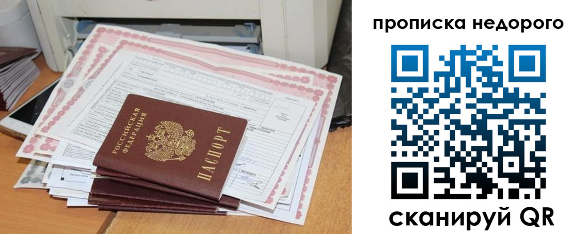 временная регистрация купить в Саратовской области