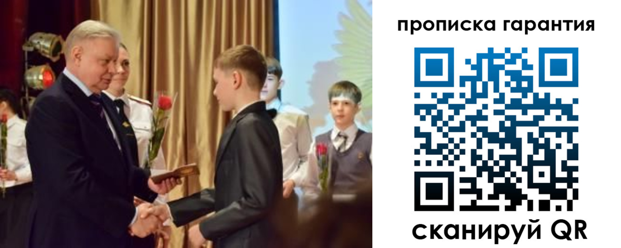прописка для школы в Саратовской области